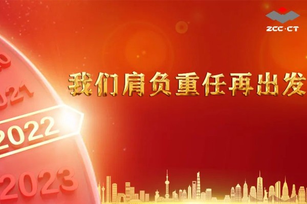 株洲鉆石新年獻詞——2022，我們肩負重任再出發(fā)